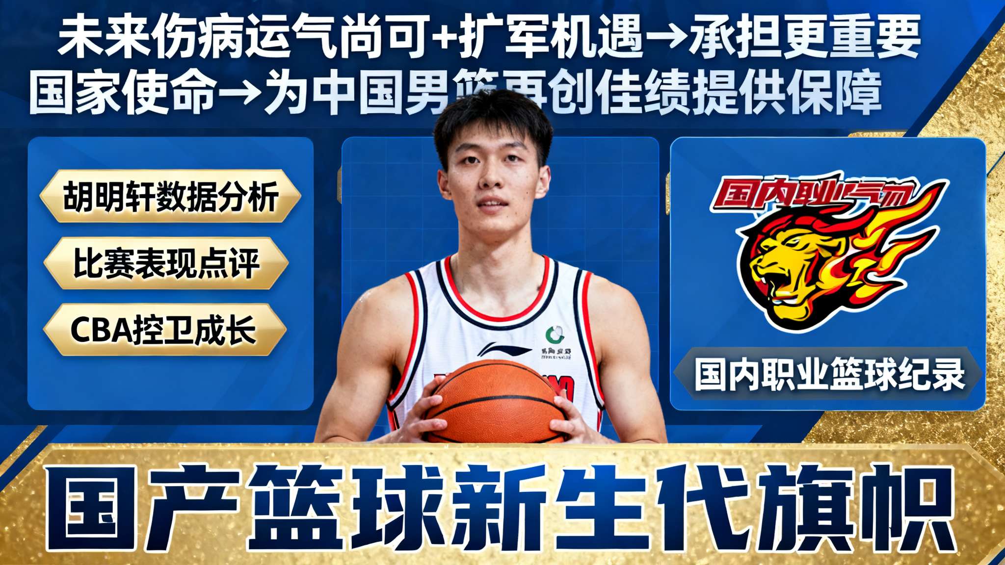 胡明轩三分绝杀上海 胡明轩三分绝杀上海